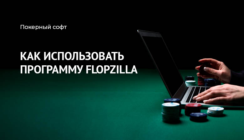 Flopzilla Обзор