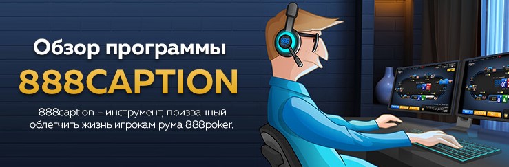 888Сaption