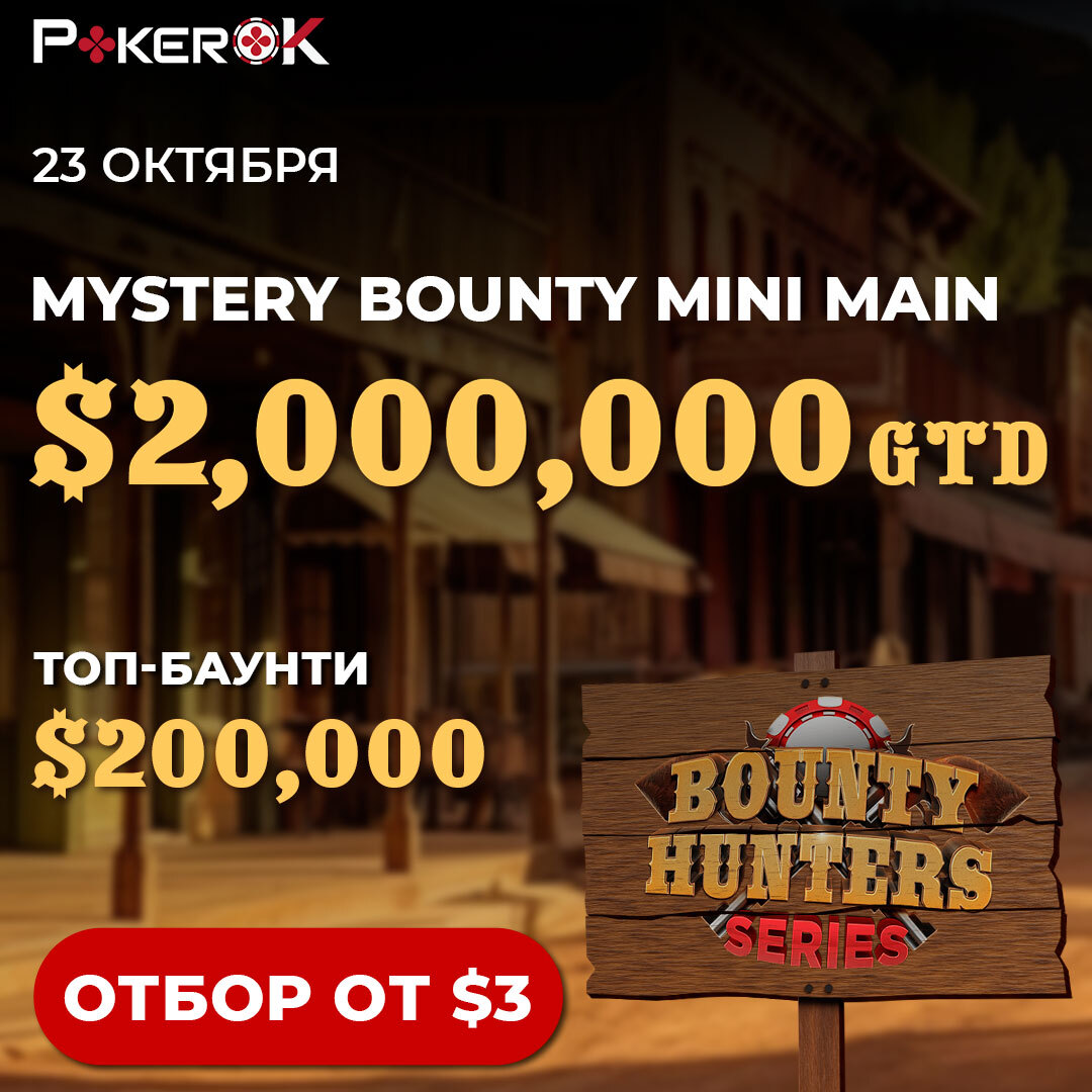 Увеличенная гарантия Mystery Bounty Mini Main