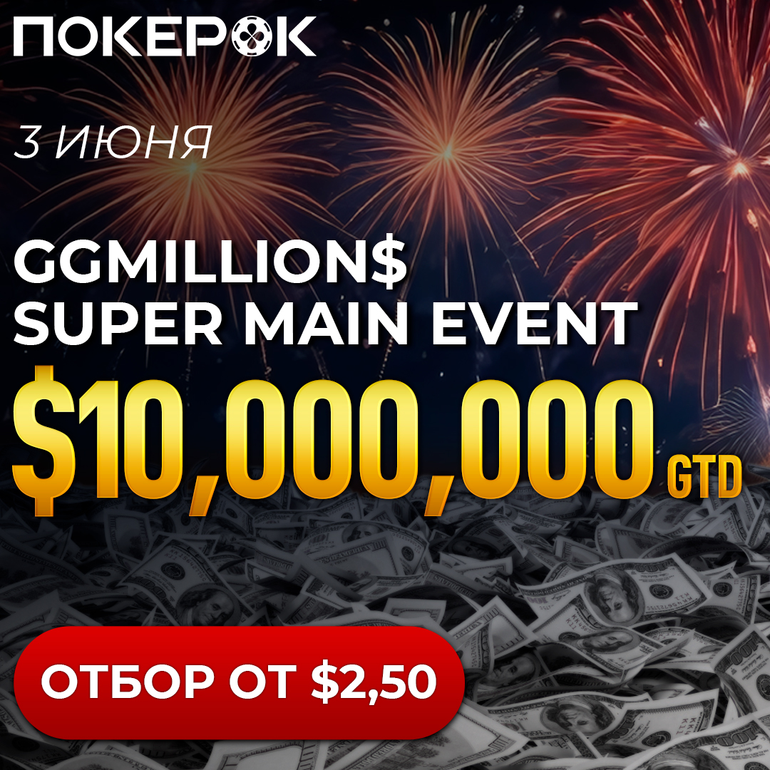 GGMillion$ Super Main Event