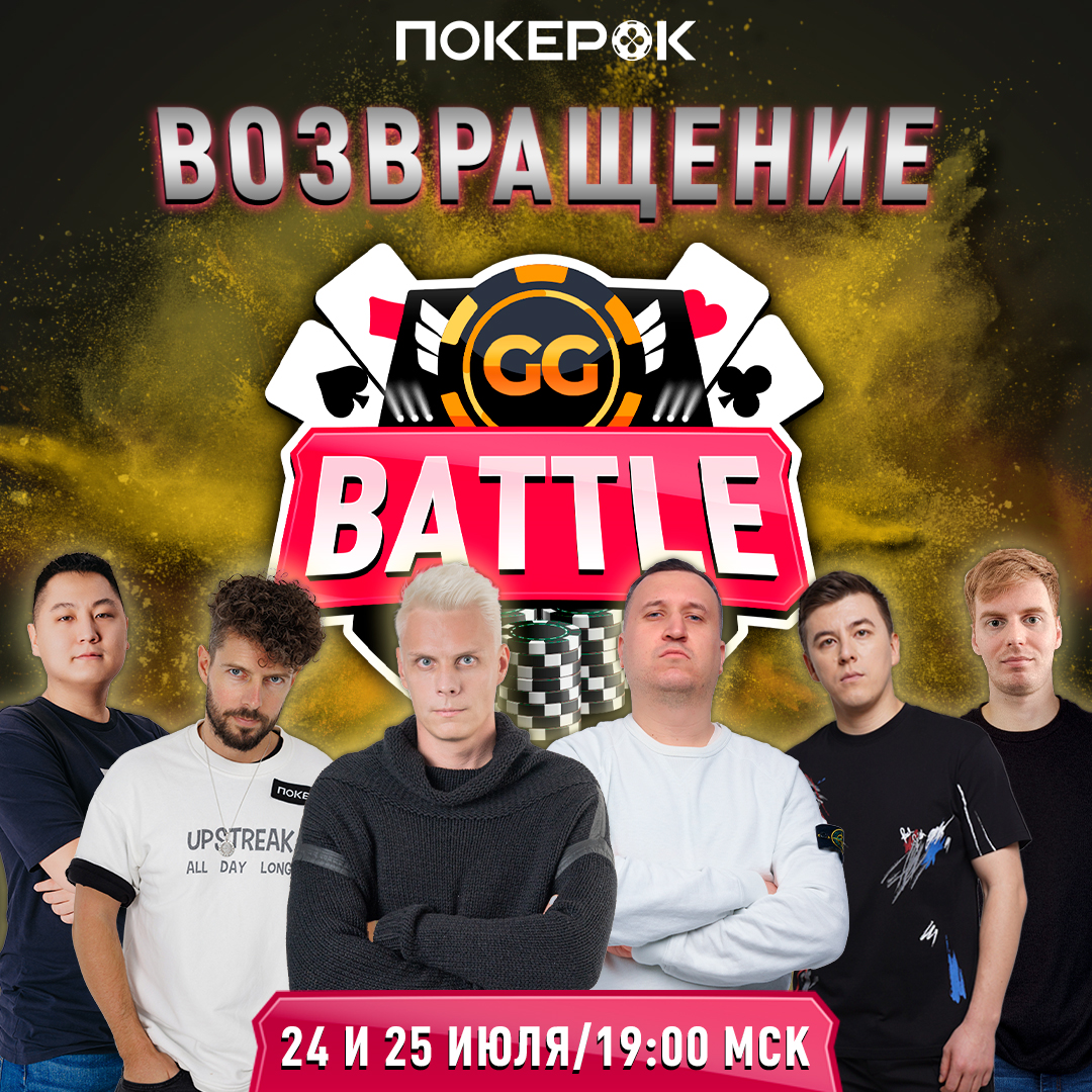 Результаты первого дня легендарного GGBattle