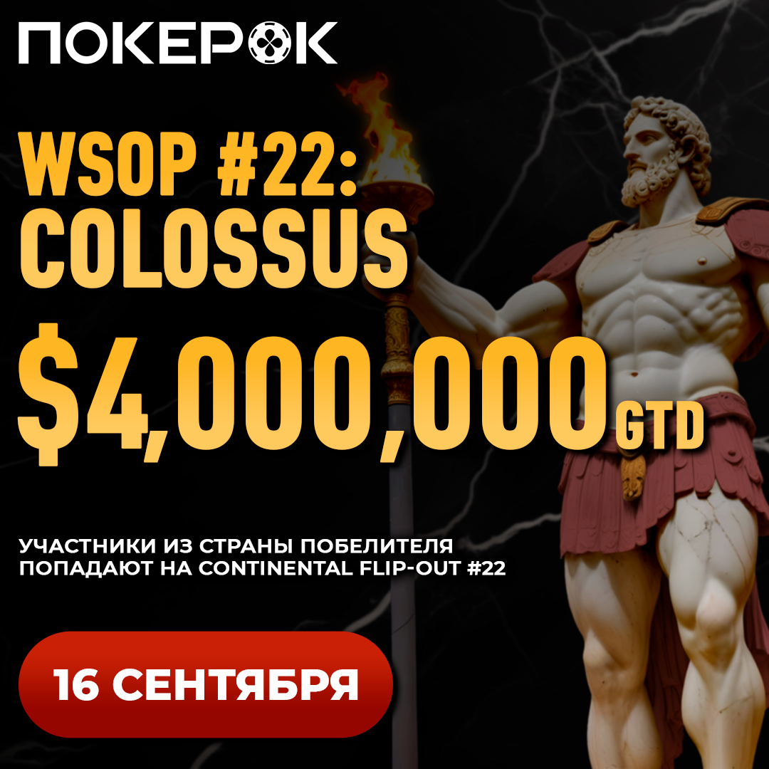 WSOP Online 2024 в самом разгаре