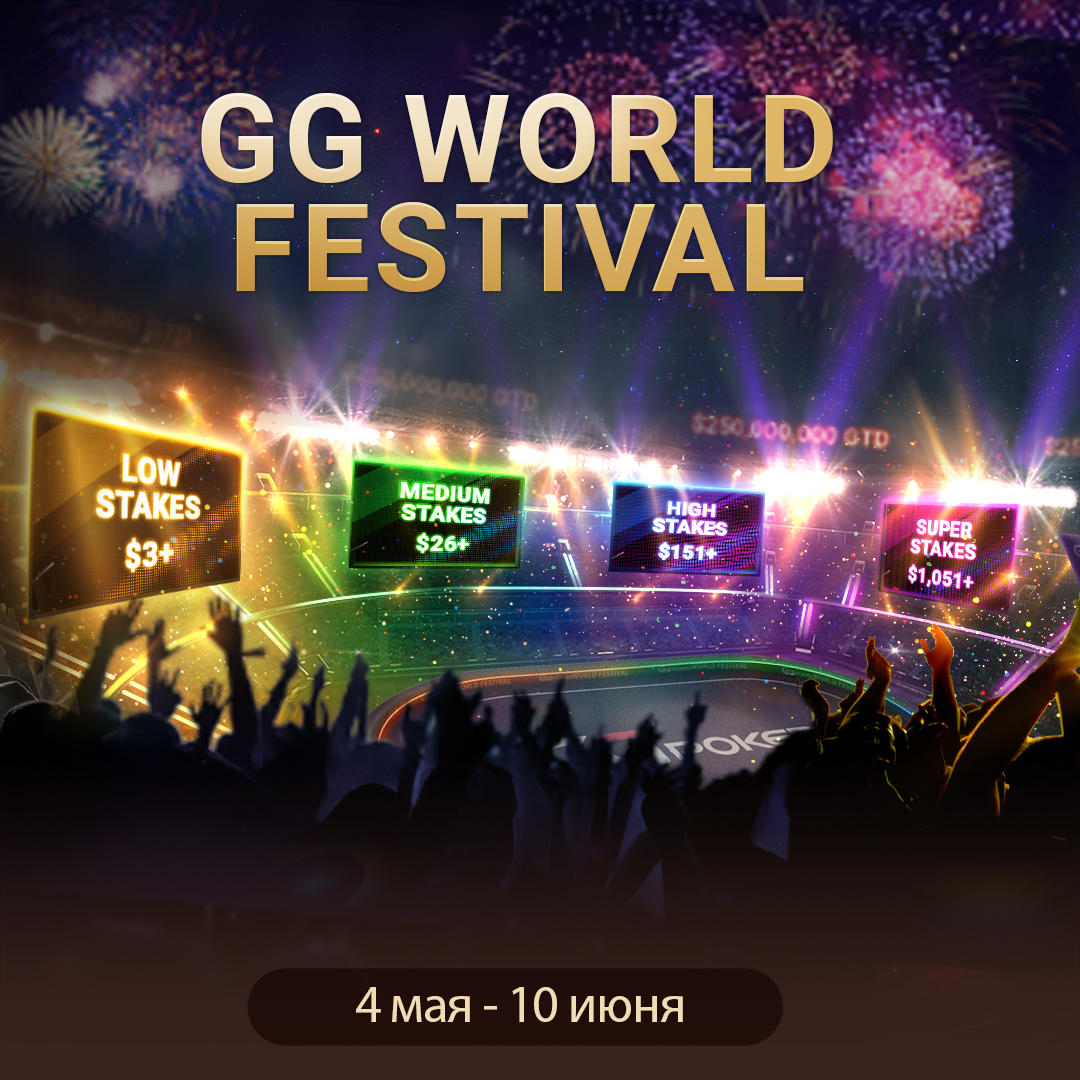 ПокерОК: GG World Festival с гарантией $250,000,000 и легендарной Mediterranean Poker Party