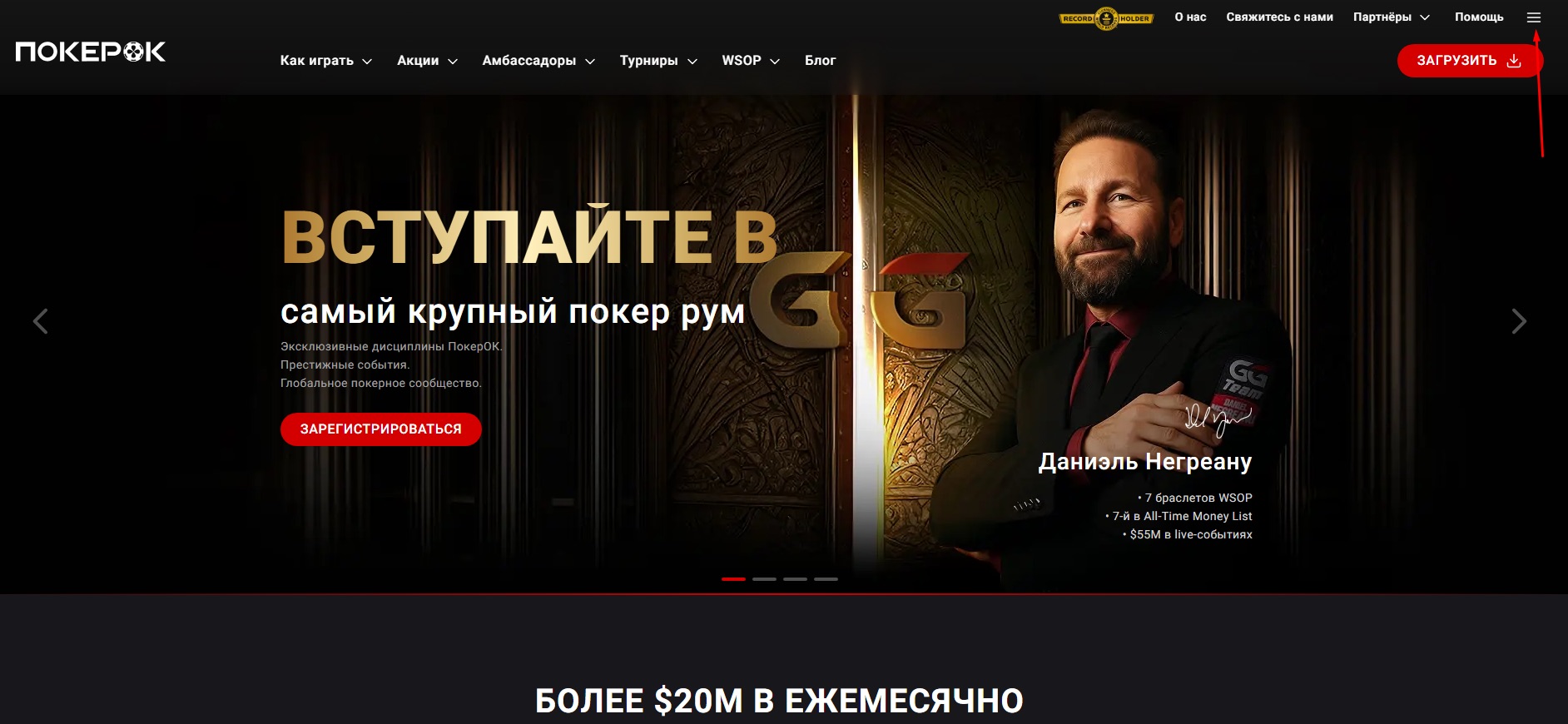 Вызов меню в покер-руме Покерок