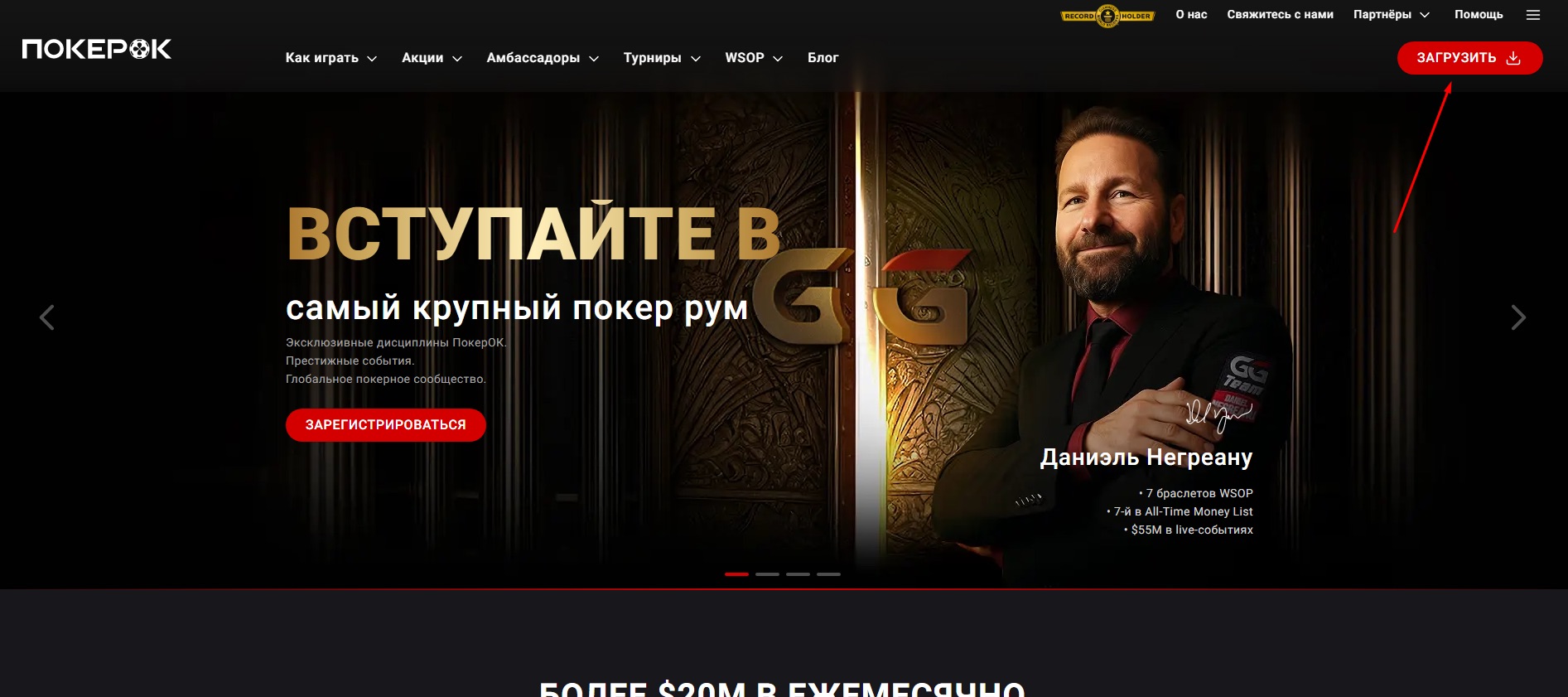 Для скачивания приложения пользователь нажимает на кнопку «Загрузить» в покер-руме Покерок