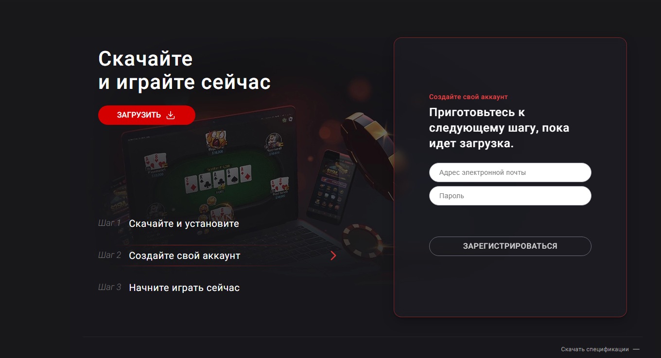 Форма для регистрации в покер-руме Покерок