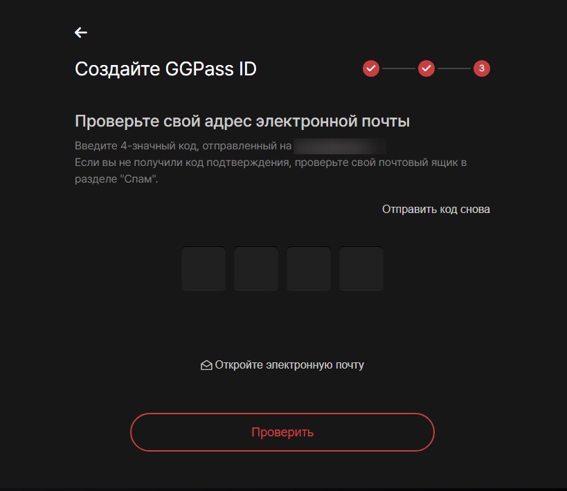 Ввод кода из электронного письма при регистрации в покер-руме Покерок