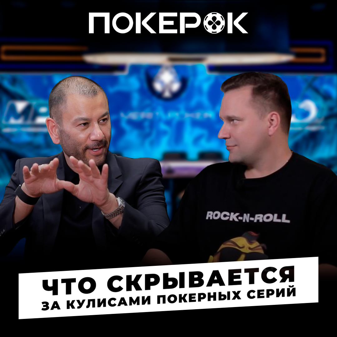Интервью с Робом Янгом – эксклюзивно на ПокерОК